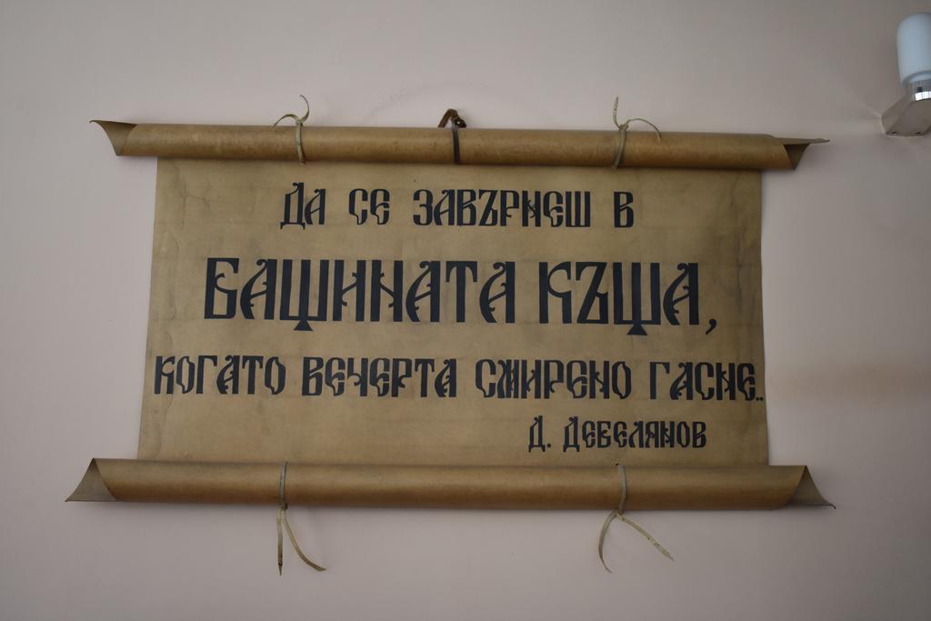 Family Hotel Bashtina Kashta Koprivchtitsa Extérieur photo